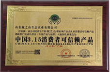 消费者可信任企业